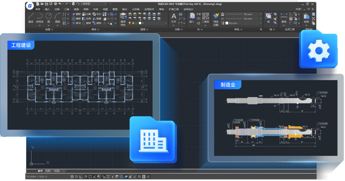 浩辰CAD 2025