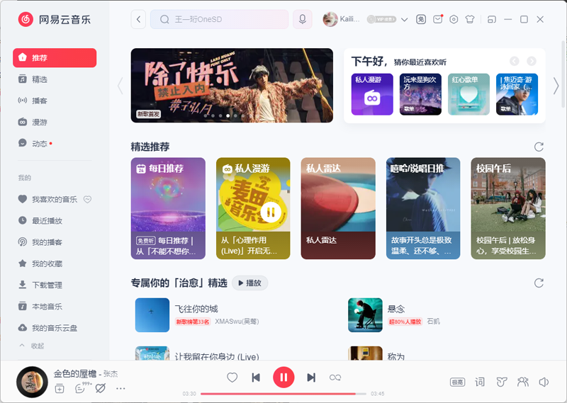 网易云音乐