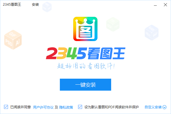 2345看图王