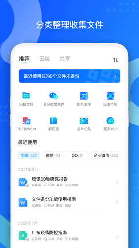 QQ同步助手第2张手机截图