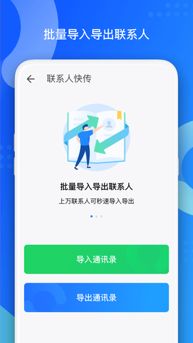 QQ同步助手第4张手机截图