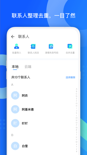 QQ同步助手第5张手机截图