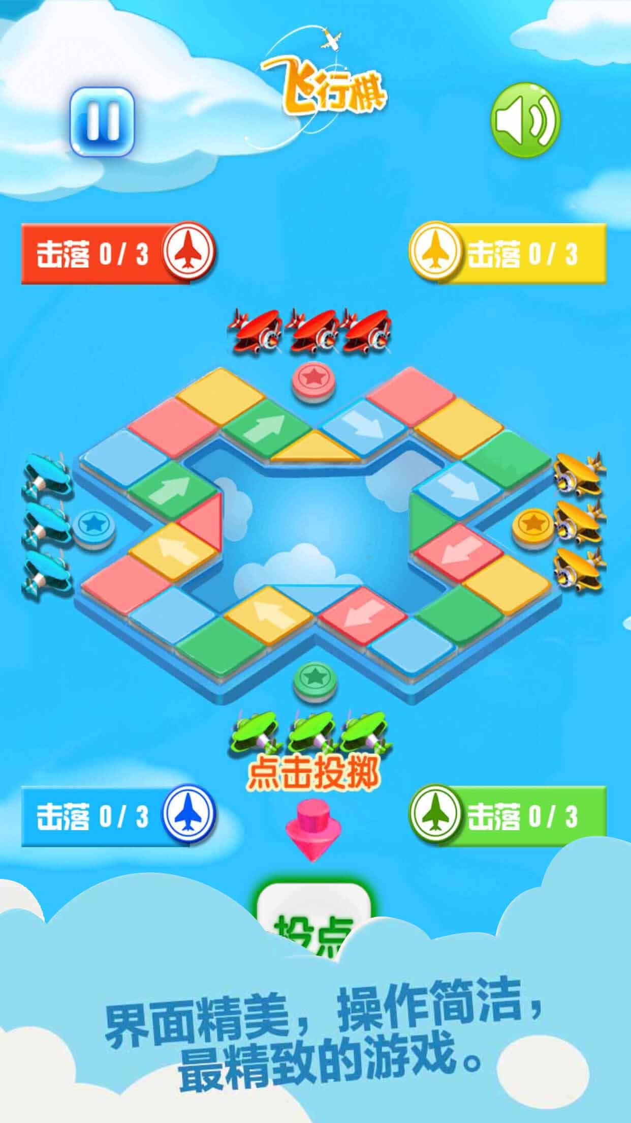 飞行棋软件封面