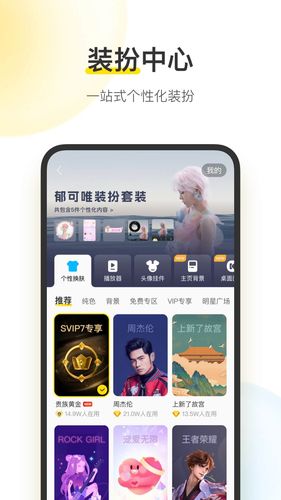 酷我音乐第1张手机截图