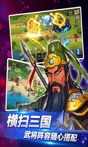 塔王之王-三国攻城第2张手机截图