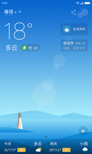 无忧天气第1张手机截图