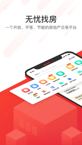 无忧找房第1张手机截图