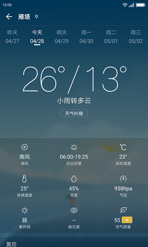 无忧天气第5张手机截图