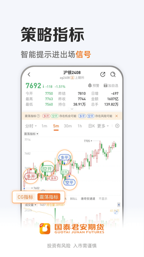 国泰君安期货第3张手机截图