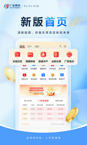 广发期货小添财-期货开户投资交易软件第1张手机截图