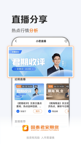 国泰君安期货第4张手机截图