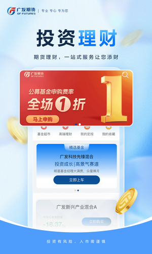 广发期货小添财-期货开户投资交易软件第3张手机截图