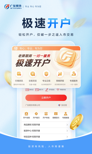 广发期货小添财-期货开户投资交易软件第5张手机截图
