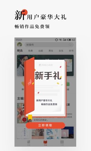 网易云阅读第2张手机截图