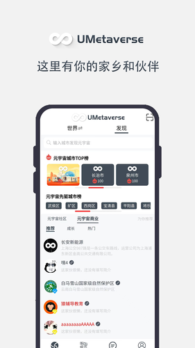 UMeta元世界软件封面