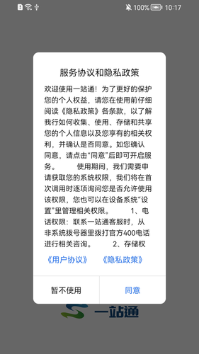 一站通第2张手机截图