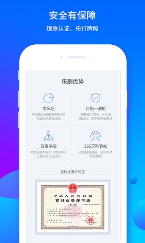 乐刷商务版第5张手机截图