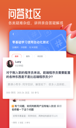 慕课网第2张手机截图