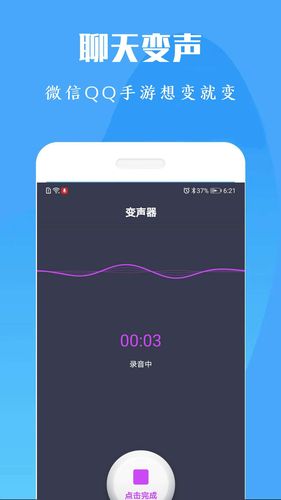 专业变声器免费版第1张手机截图