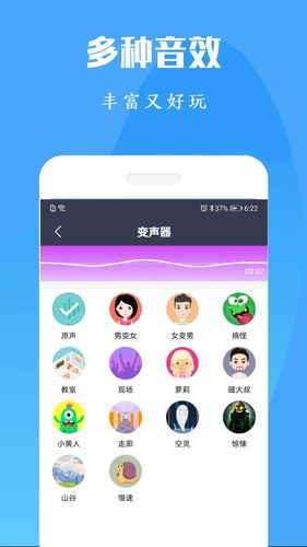 专业变声器免费版第2张手机截图