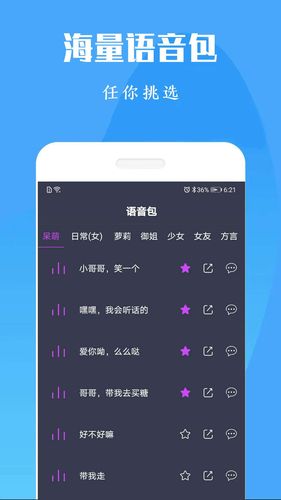 专业变声器免费版第3张手机截图