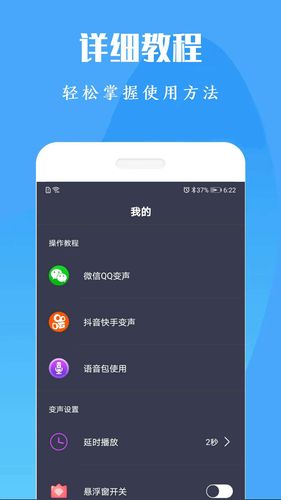 专业变声器免费版第5张手机截图