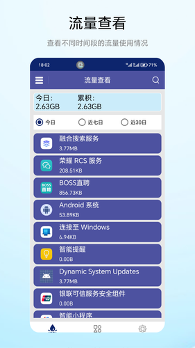 流量小能手第2张手机截图