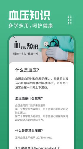 血压健康宝第5张手机截图