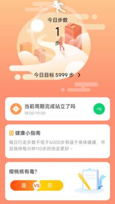 银杉计步第2张手机截图