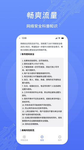 畅爽流量第4张手机截图