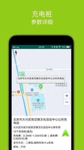 充电桩第2张手机截图