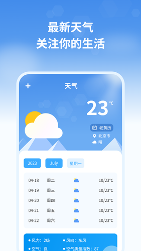 最新天气预报管家第2张手机截图