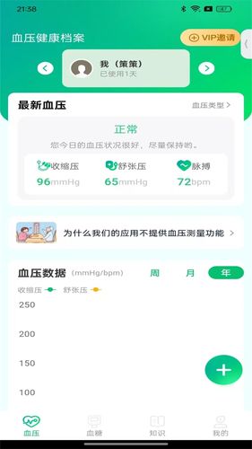 血压健康档案第1张手机截图