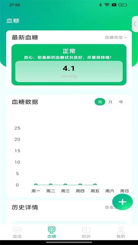 血压健康档案第2张手机截图