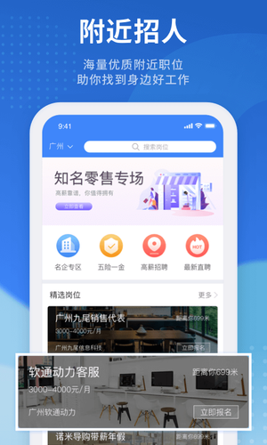 鹿用招聘求职版软件封面