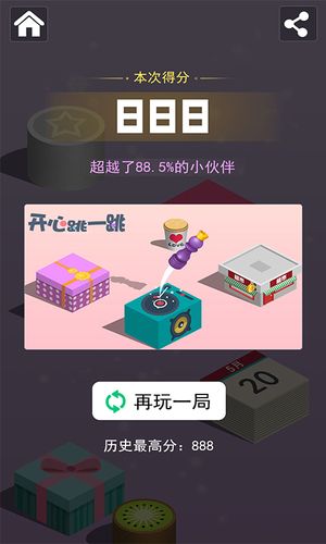 开心跳一跳第5张手机截图