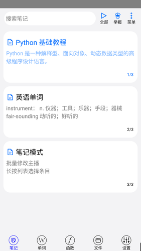 动听笔记第1张手机截图