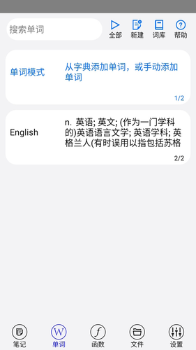 动听笔记第2张手机截图