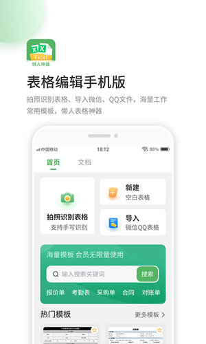 表格编辑手机版第1张手机截图