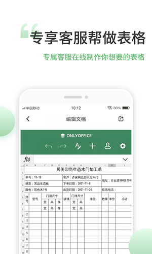 表格编辑手机版第4张手机截图