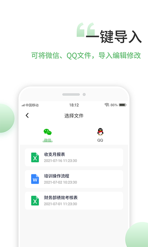 表格编辑手机版第5张手机截图