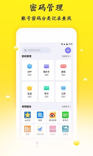 密码管理精灵第1张手机截图