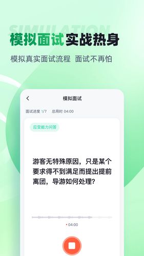 导游资格证考试聚题库第5张手机截图