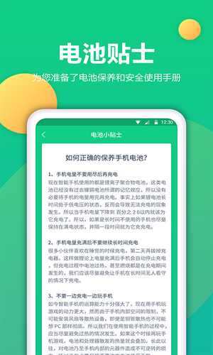 电池卫士第5张手机截图
