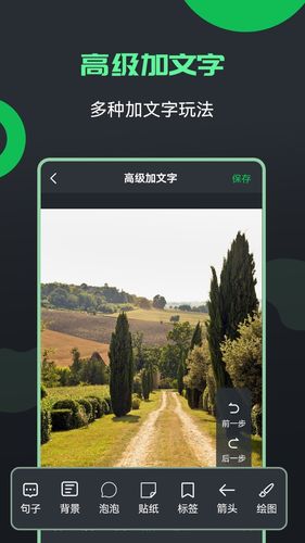 图片文字编辑器第2张手机截图