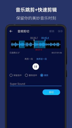 超级音乐编辑器第4张手机截图