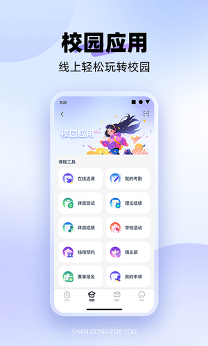 闪动校园Pro第2张手机截图