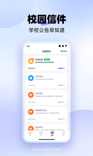 闪动校园Pro第3张手机截图