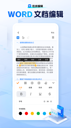 励铭word文档手机版软件封面