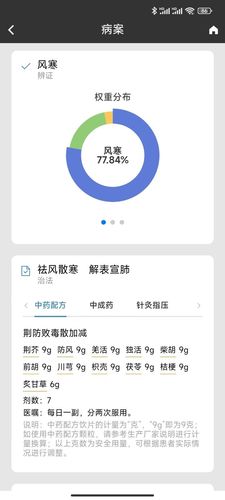 辨证堂-中医全科数字化系统第4张手机截图